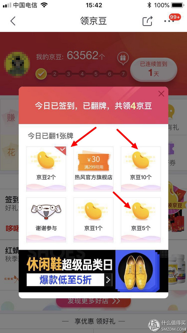 京东1000返多少京豆 京豆1000相当多少钱