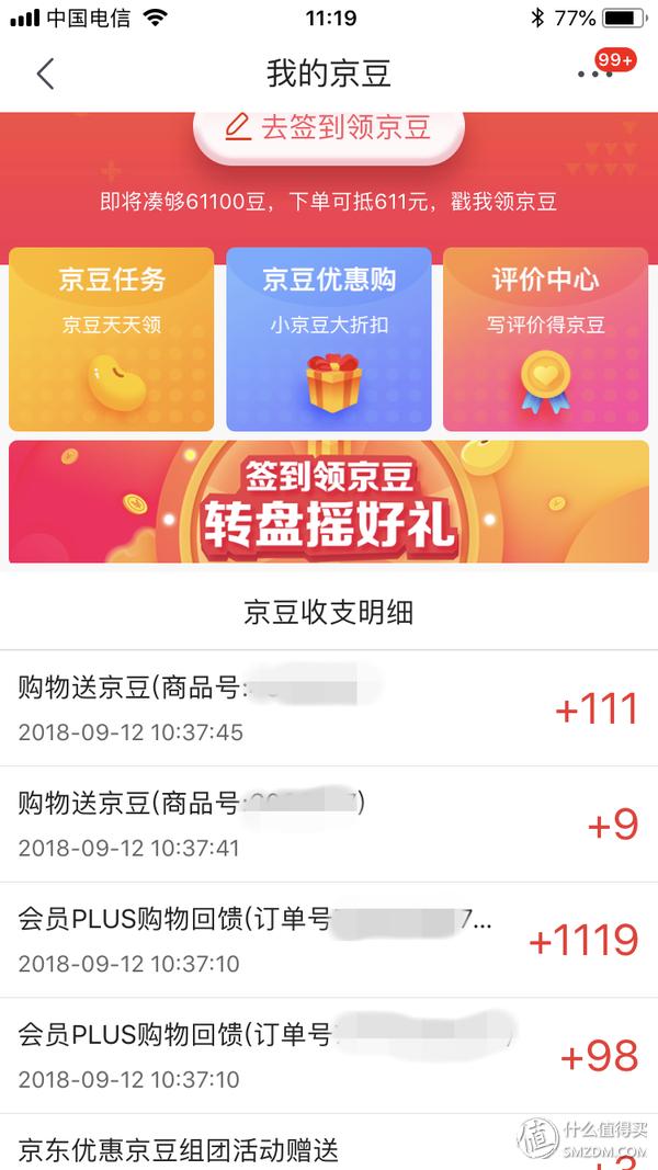 也就一千来块吧：半年狂薅京东十万京豆，我来告诉你怎么做到！