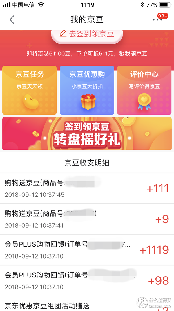 京东1000返多少京豆 京豆1000相当多少钱