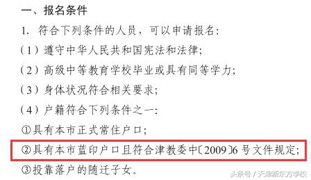 外地考生如何才能到天津参加高考？