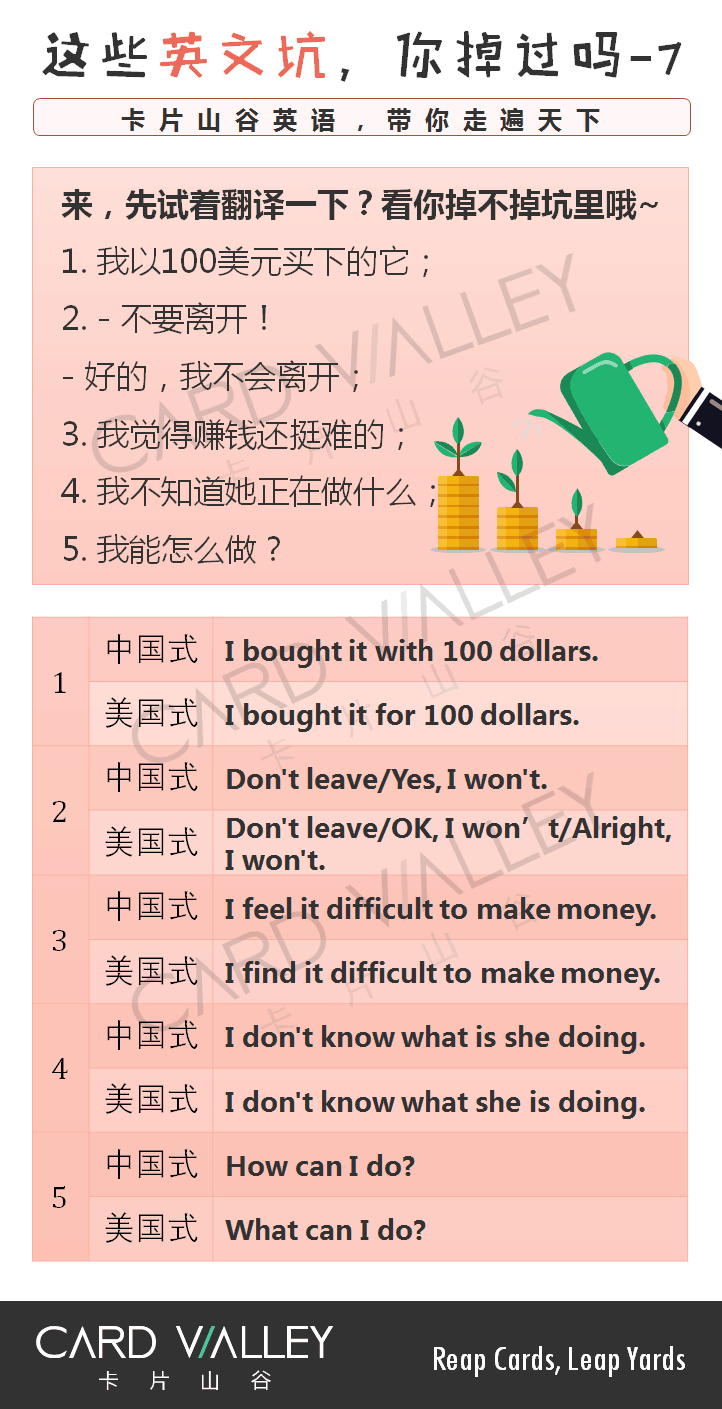 “我能怎么做？”翻译成How can I do？十个人里有九个会犯这个错