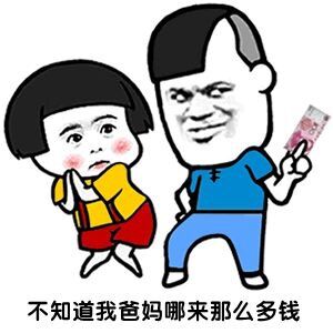 工作之后才知道赚钱这么难