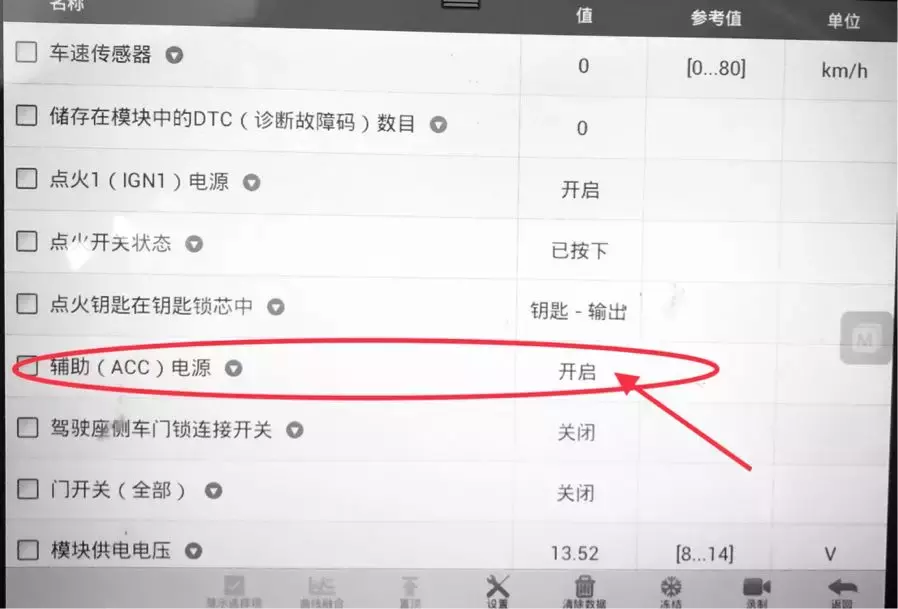 一汽马自达6轿车智能钥匙遥控器失灵