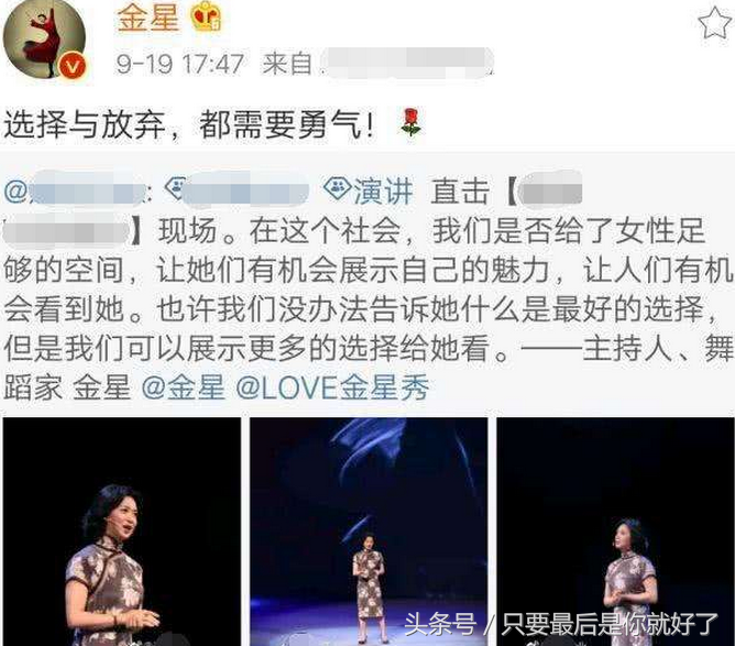 金星演讲：我曾有很多男友，但不会出轨，否则对不起老公和孩子！