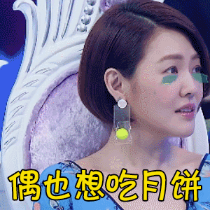 中秋加班表情包:别跟哥聊中秋,哥加班