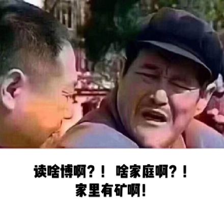 今日热门表情包：这都什么人，家里有矿啊