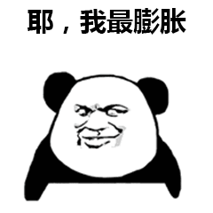 熊猫头膨胀系列表情包