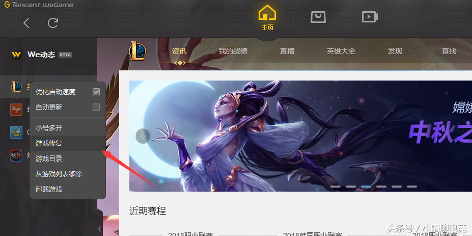 wegame启动不了英雄联盟 wegame启动游戏又回到启动界面 汽车时代网