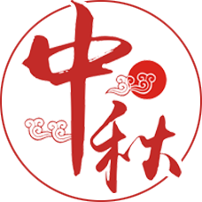中秋节快乐，用Excel做一个贺卡！