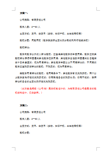 公司股权结构的设计：真正决定你在公司坐第几把交椅的大杀器