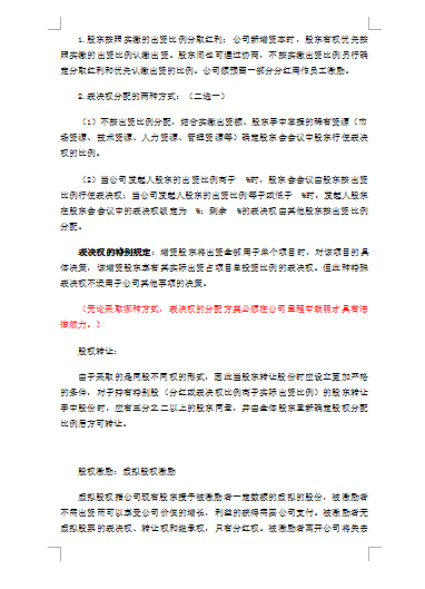 公司股权结构的设计：真正决定你在公司坐第几把交椅的大杀器