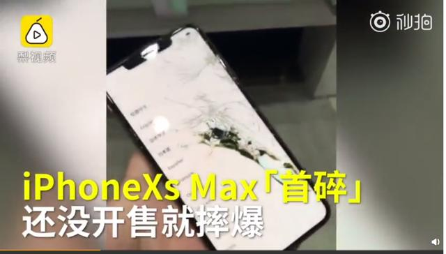 iPhone XS系列维修费用公布，网友表示：摔不起！