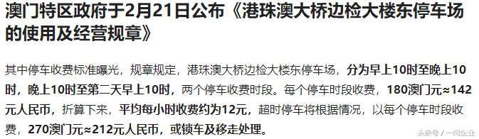 港珠澳車牌申請要求以及收費標準