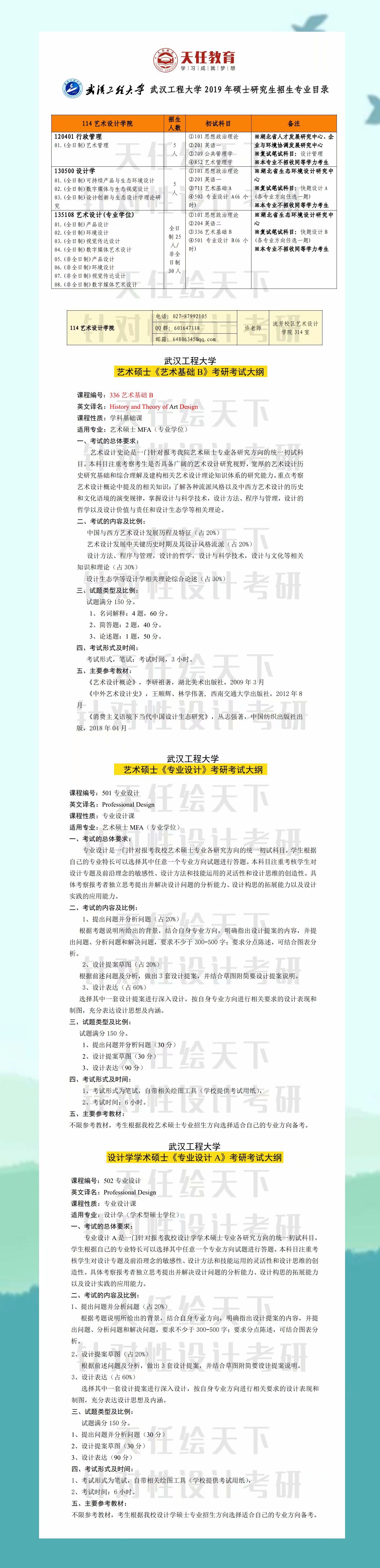 设计类考研每日院校分析：武汉工程大学