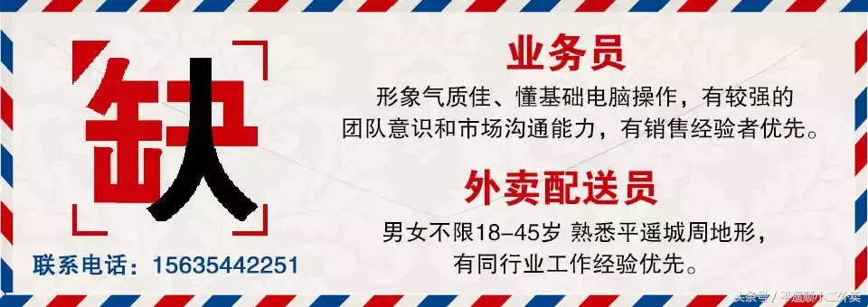 09-26平遥大量房屋租售 求职招聘信息，请查收~