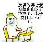 下班了表情包大全