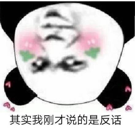 来一波恰恰相反