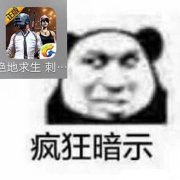 今日热门表情包：你好，giao个朋友吧