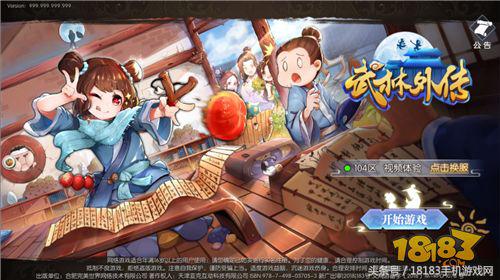 武林外传手游全新资料片“同福客栈”攻略奉上！