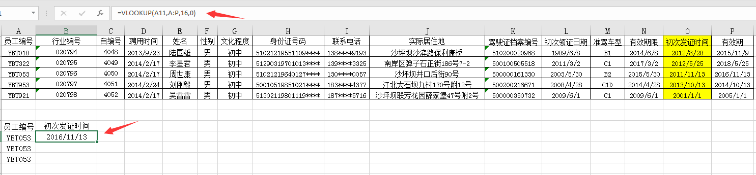 谁才是Excel查找之王，正反交叉，最白话的经验分享赶紧GET