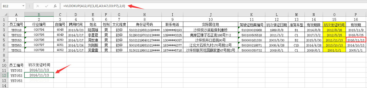 谁才是Excel查找之王，正反交叉，最白话的经验分享赶紧GET