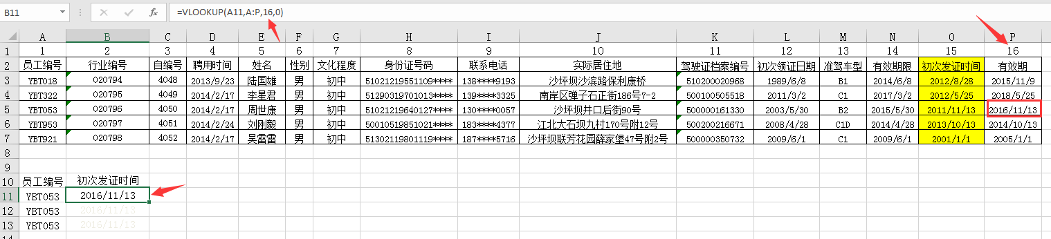 谁才是Excel查找之王，正反交叉，最白话的经验分享赶紧GET