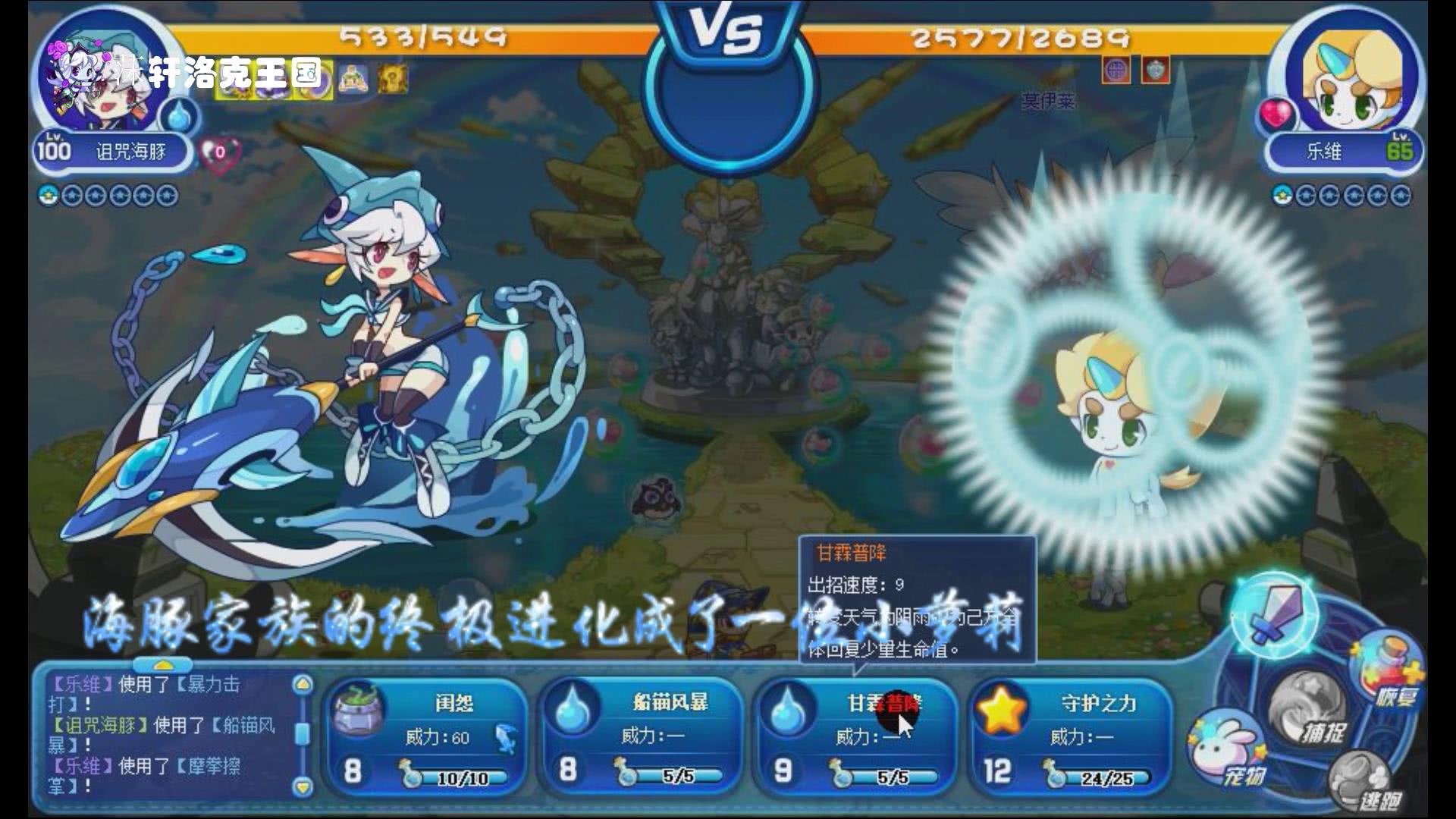 洛克王国：绝版“海豚”的进化史，最后一种老玩家应该没有