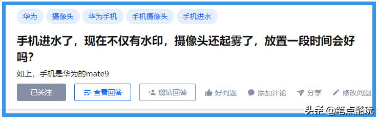 手机进水了，肉眼可见屏幕水痕、摄像头起雾，应该如何处理？