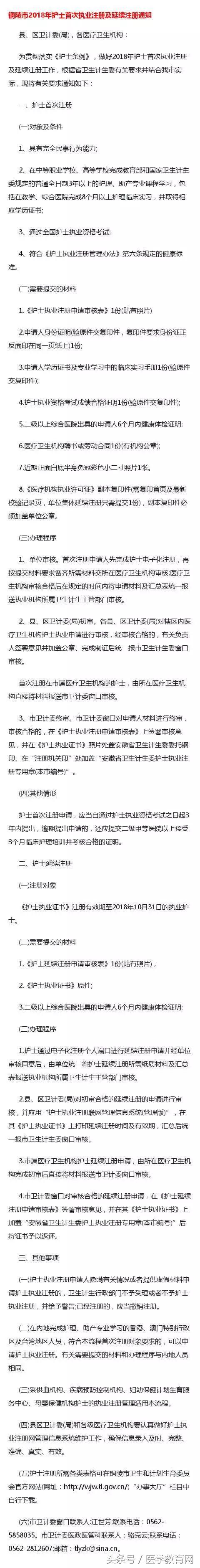 护士注册系统（2018年护士执业证开始注册啦）