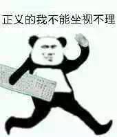 搞笑表情包：看着我的眼睛再说一遍