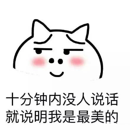 搞笑表情包：看着我的眼睛再说一遍