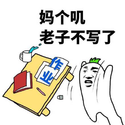 搞笑表情包：看着我的眼睛再说一遍