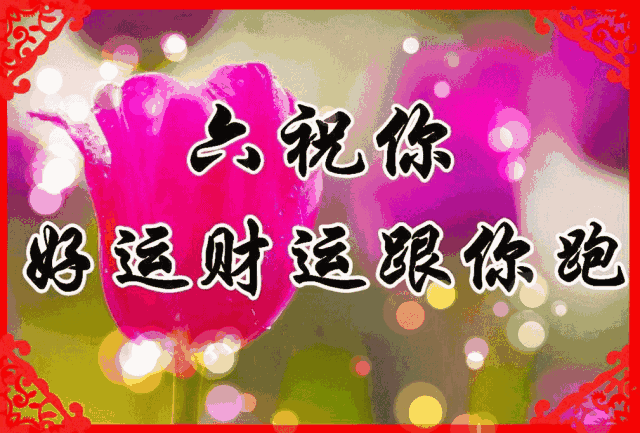 9月28日就爱发，双倍发财日，吉祥祝福送给群友，打开越快越好