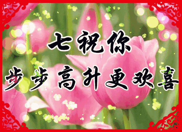 9月28日就爱发，双倍发财日，吉祥祝福送给群友，打开越快越好