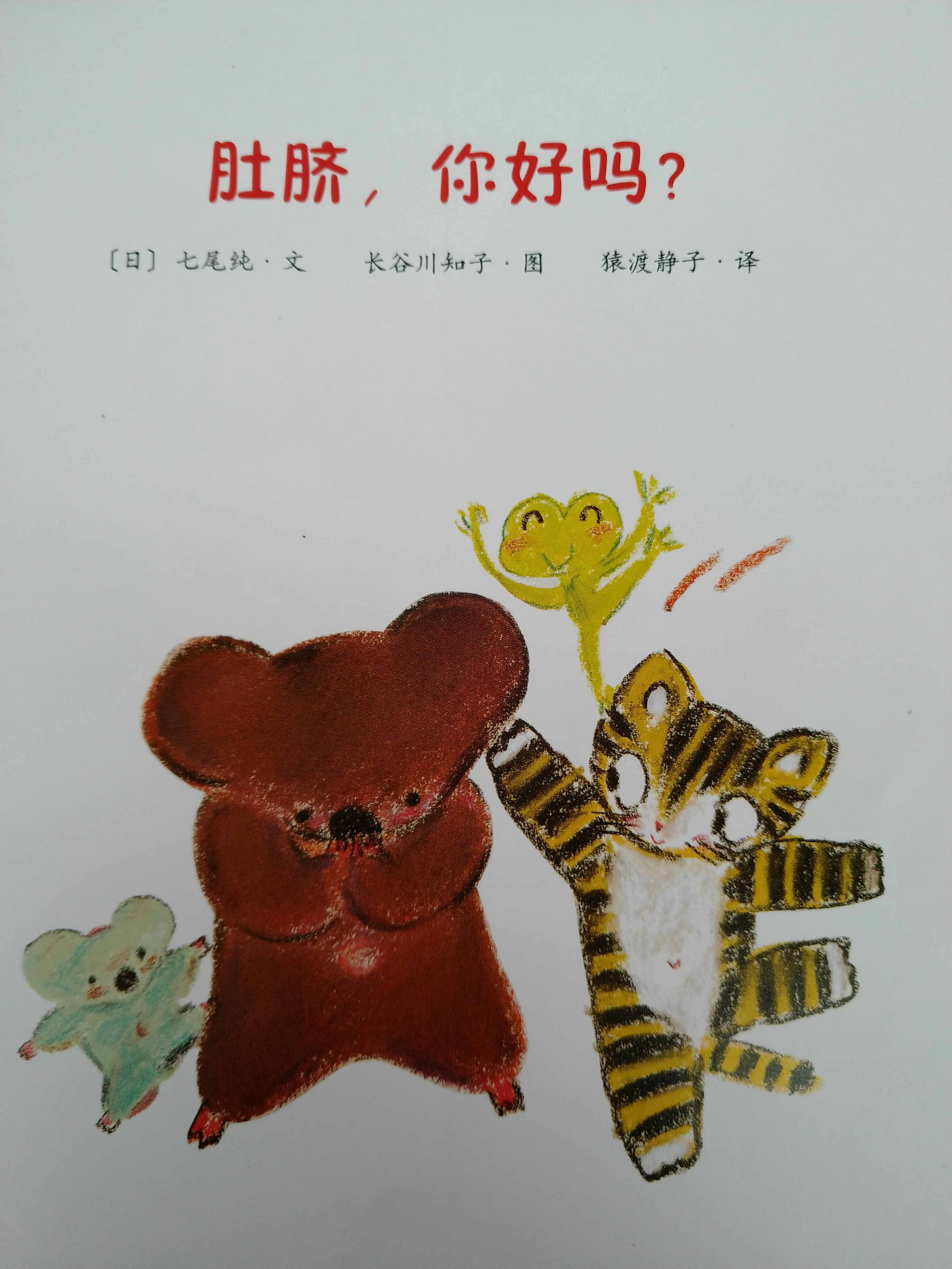 有声绘本故事《肚脐，你好吗？》