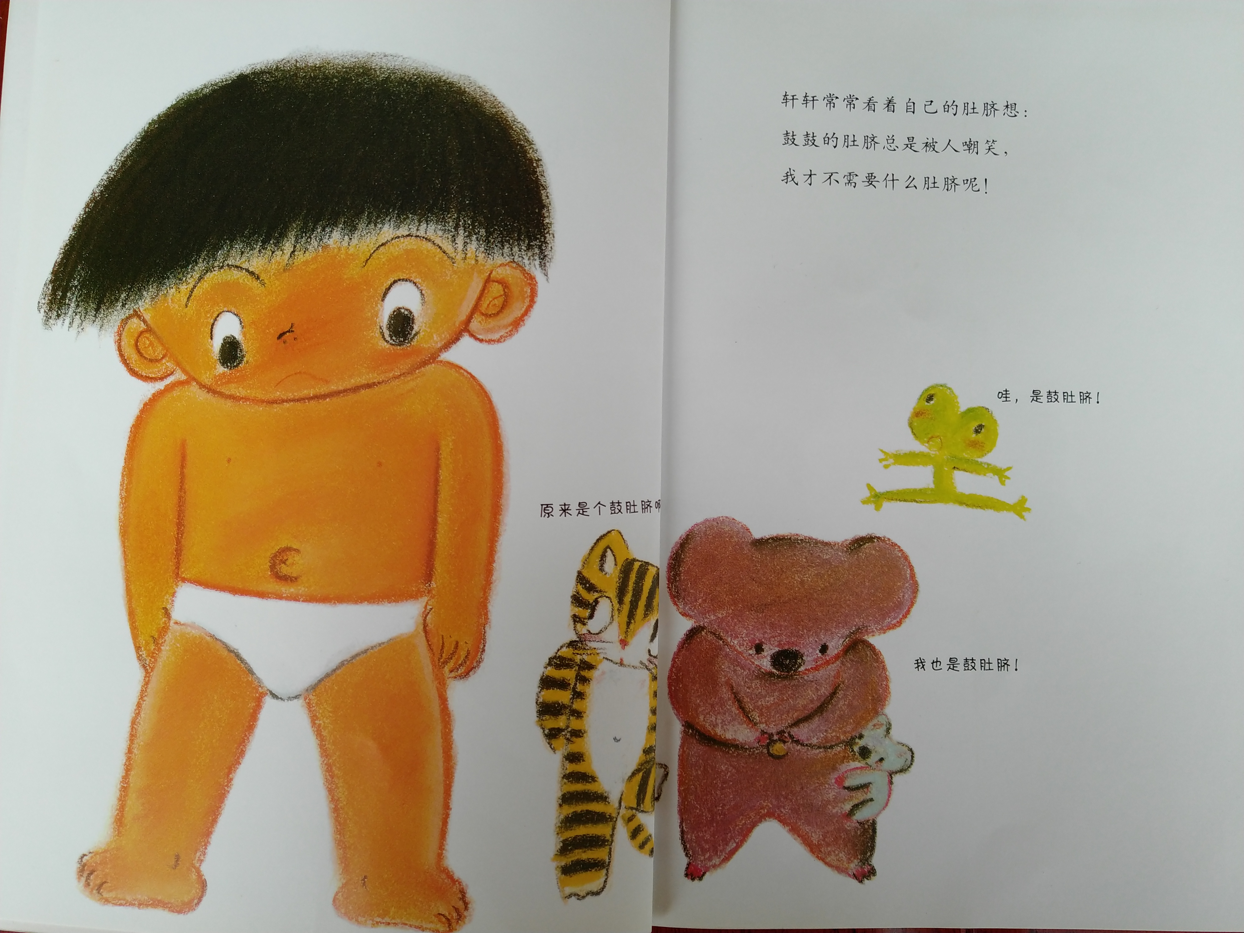 有声绘本故事《肚脐，你好吗？》