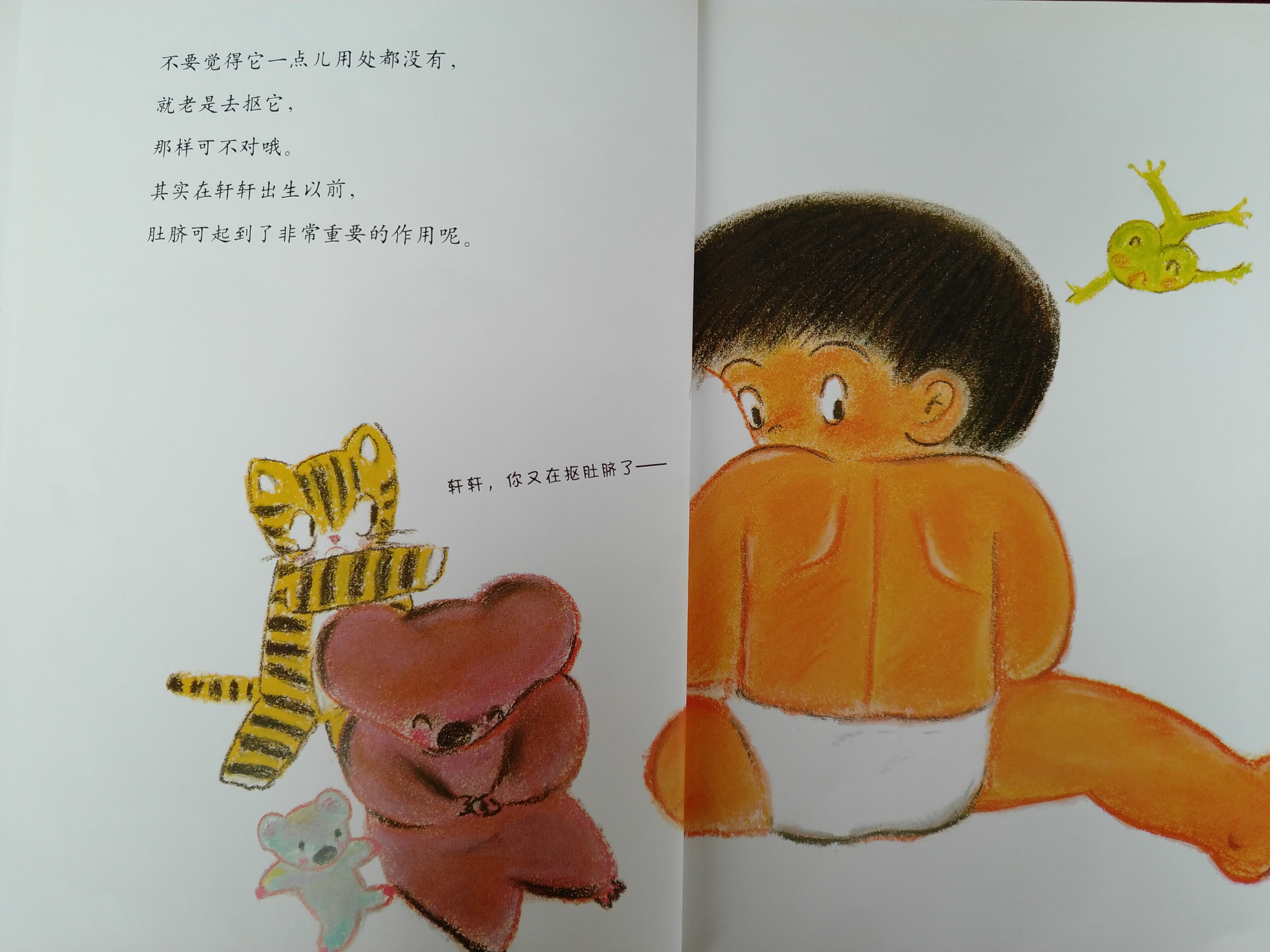 有声绘本故事《肚脐，你好吗？》