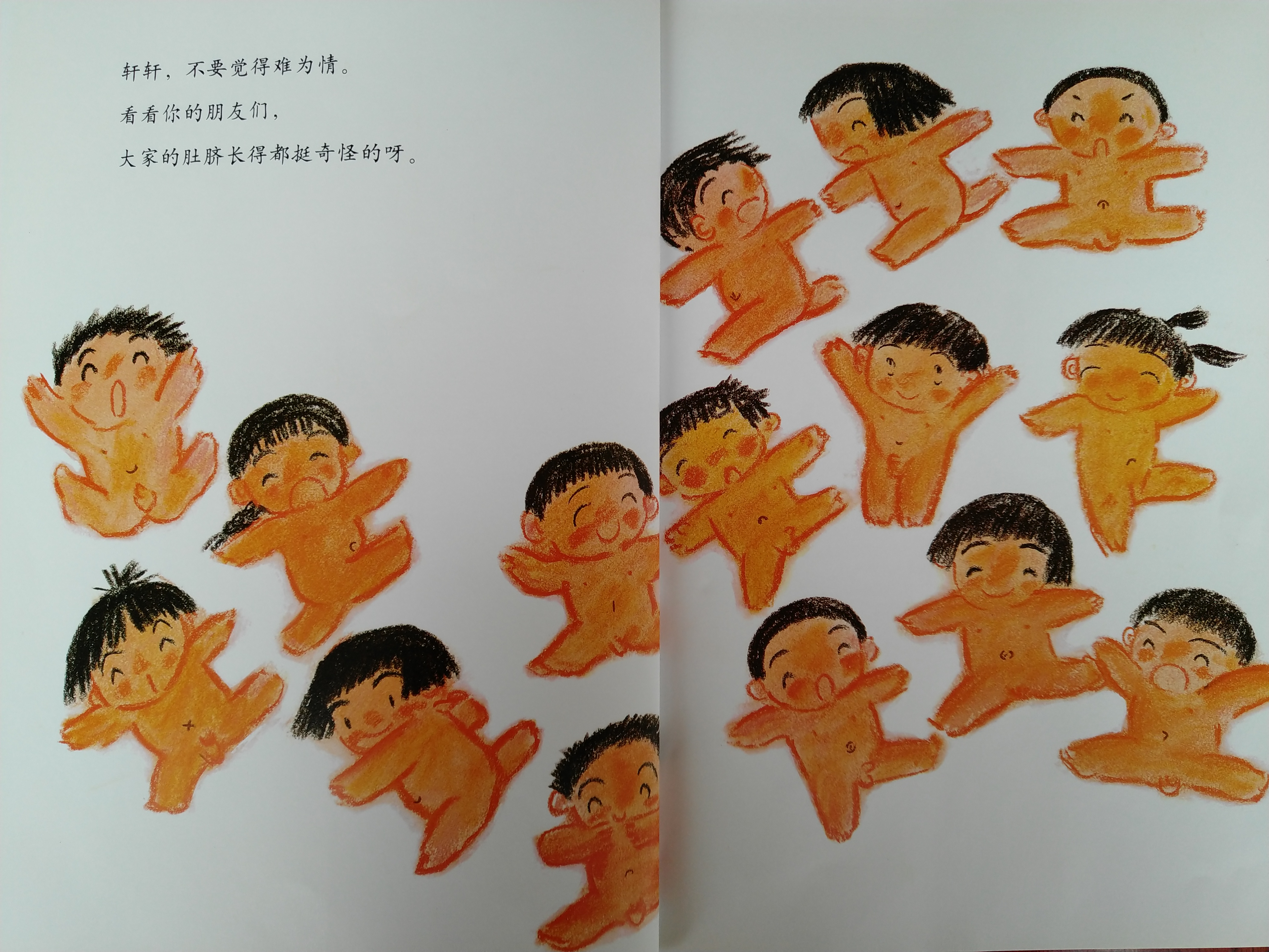 有声绘本故事《肚脐，你好吗？》