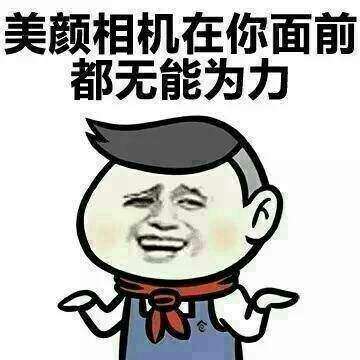 说别人长得丑的表情包：你一定是凌晨1点出生的，因为那时是丑时