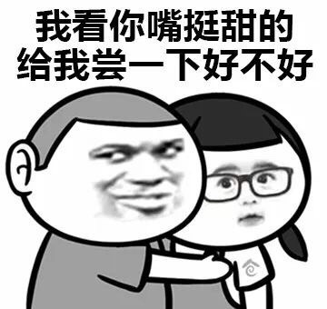 今日份撩妹表情包：我能亲你吗？就一口