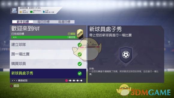 FIFA21英乙怎么进英超(《FIFA 18》UT模式新手入门教学)