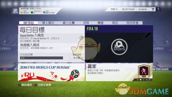 FIFA21英乙怎么进英超(《FIFA 18》UT模式新手入门教学)