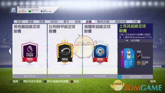 FIFA21英乙怎么进英超(《FIFA 18》UT模式新手入门教学)