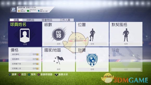 FIFA21英乙怎么进英超(《FIFA 18》UT模式新手入门教学)