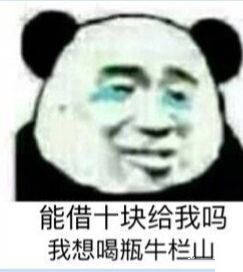 借钱表情包整套20张