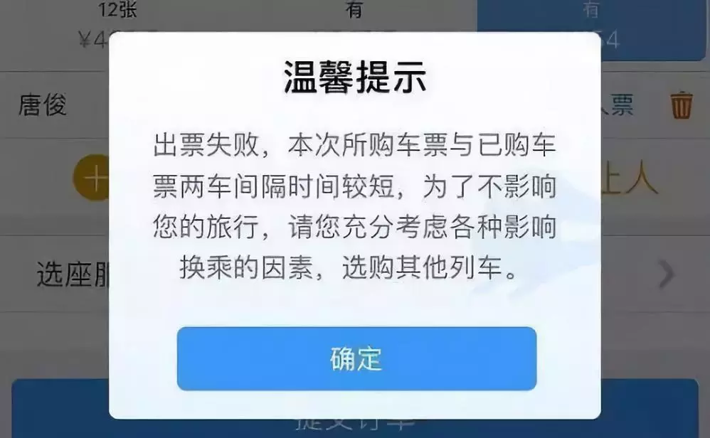 注意了｜12306火车票购票出新规，或将影响你出行！