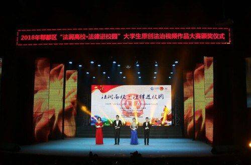 成都市郫都区：法律进校园——郫都区为大学生原创法治视频作品颁奖