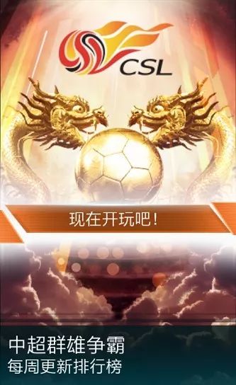 中超pvp门票干什么用(FIFA足球世界｜群雄争霸，中超联赛重磅来袭！)