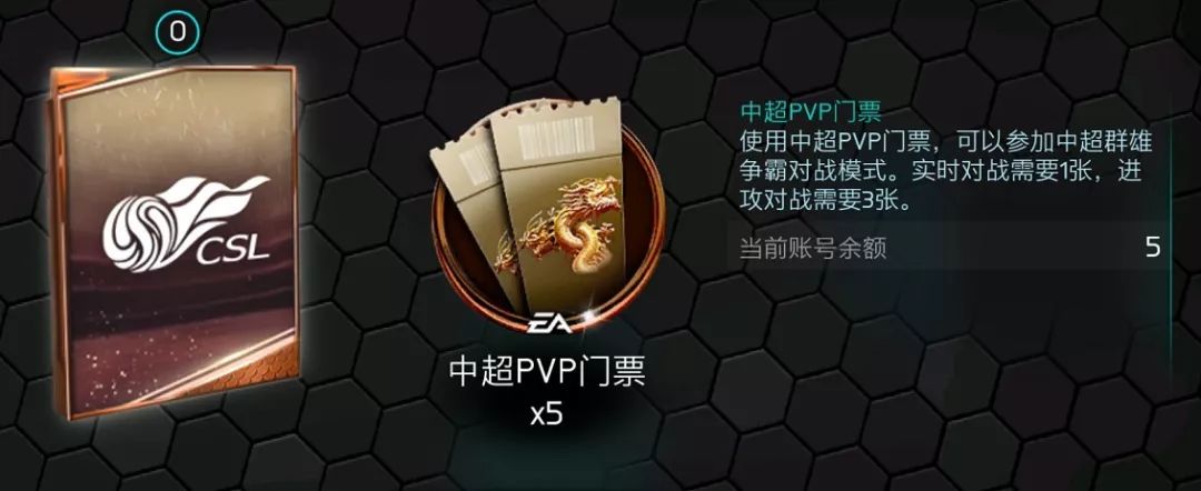 中超pvp门票干什么用(FIFA足球世界｜群雄争霸，中超联赛重磅来袭！)