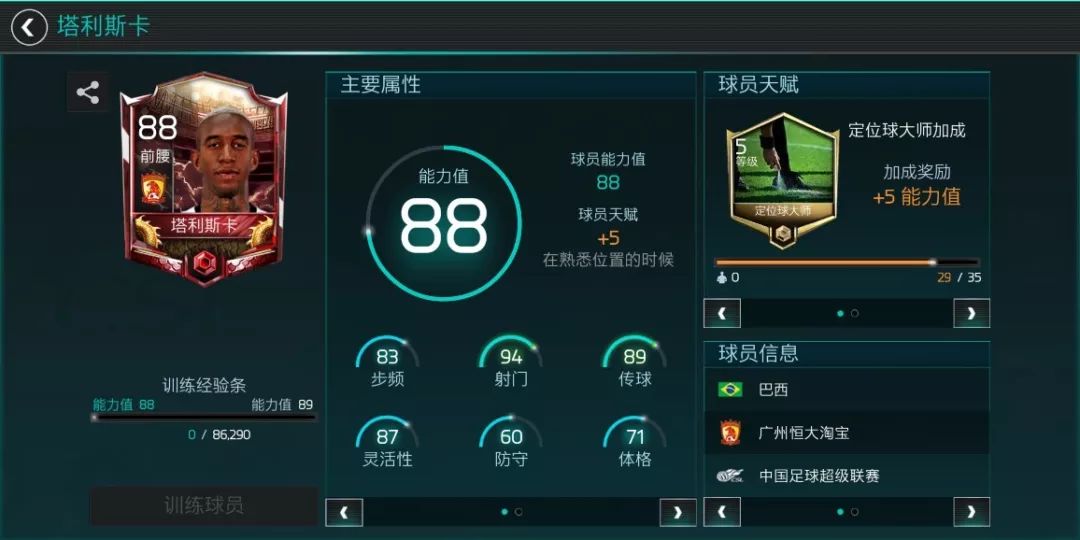 中超pvp门票干什么用(FIFA足球世界｜群雄争霸，中超联赛重磅来袭！)